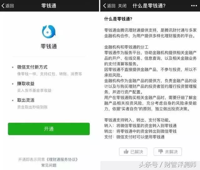 零钱通3月份就不能用了吗,微信零钱通关闭了里面的钱还有吗