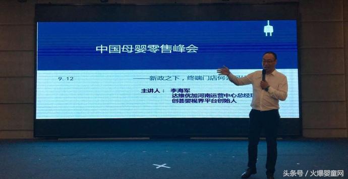 喜报:《中国母婴零售峰会》郑州站胜利召开