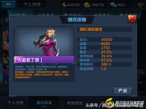 全民突击佣兵助阵全面解析,全民突击佣兵助战属性详解