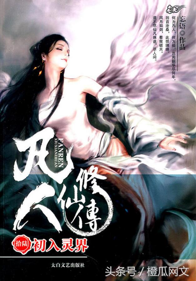 最经典的十本仙侠小说,近十年最好看的仙侠小说