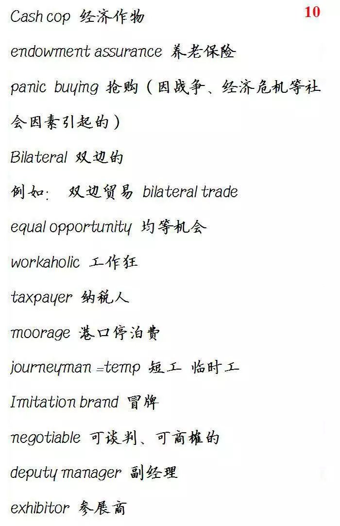 外贸常用词汇大全,外贸英语翻译常见词汇