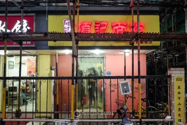 南京张府园大碗皮肚面,回南京想吃啥