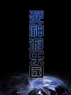 公认的十大无限流小说,无限流小说合集一口气看完