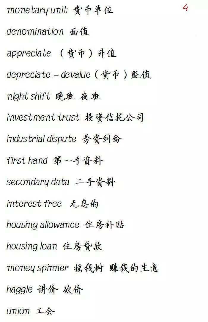 外贸常用词汇大全,外贸英语翻译常见词汇