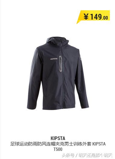 迪卡侬最值得买的三样,迪卡侬哪些百元东西值得买