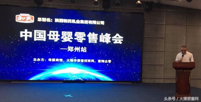 喜报:《中国母婴零售峰会》郑州站胜利召开
