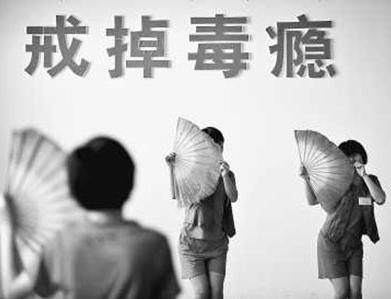 戒毒人员自我剖析,戒毒人的心得感悟