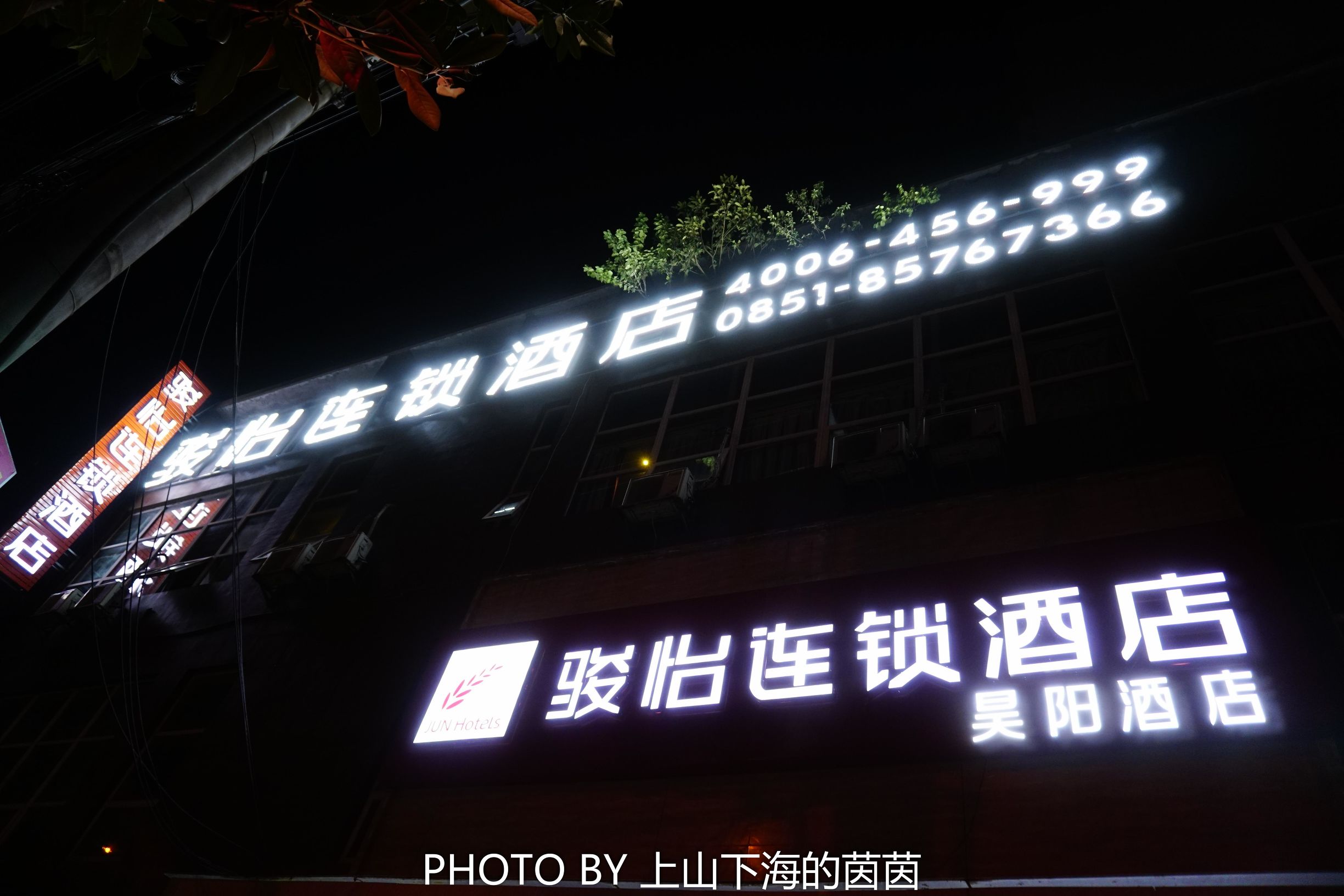 酒店尚客优连锁酒店,肃宁尚客优和骏怡酒店哪个好