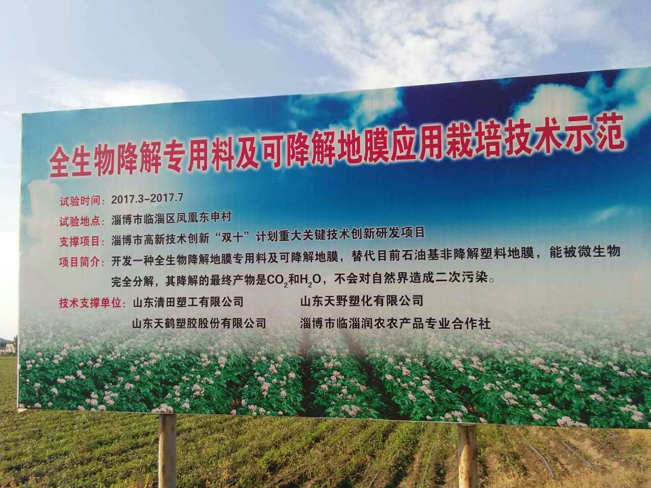 全降解地膜山东清田,山东清田塑工有限公司