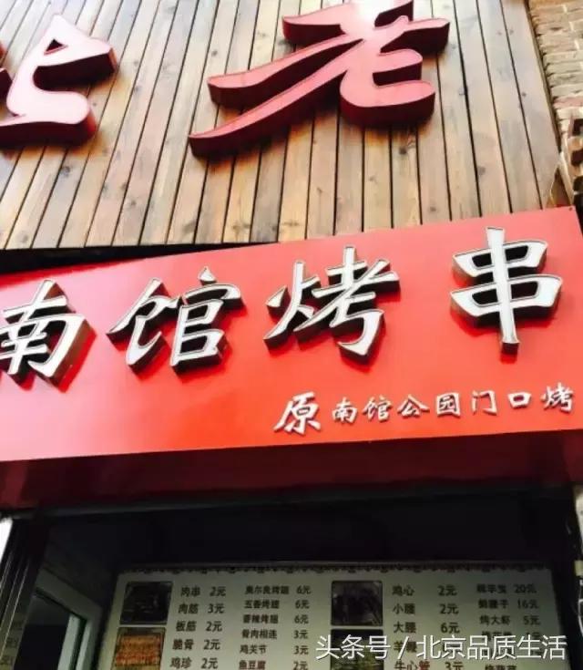 北京必吃前十的店,北京串店
