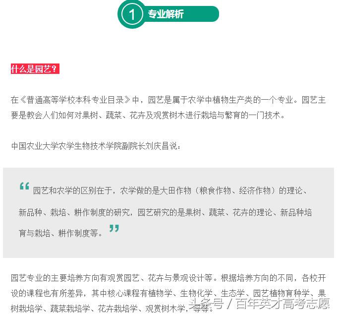 工资不高的园艺专业,就业率不高的专业