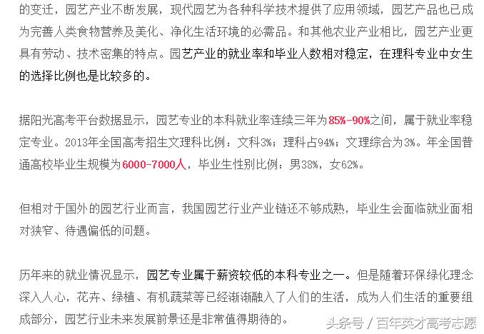 工资不高的园艺专业,就业率不高的专业