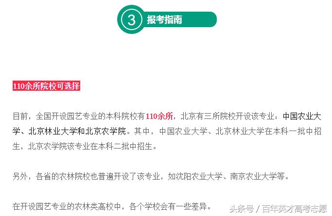 工资不高的园艺专业,就业率不高的专业