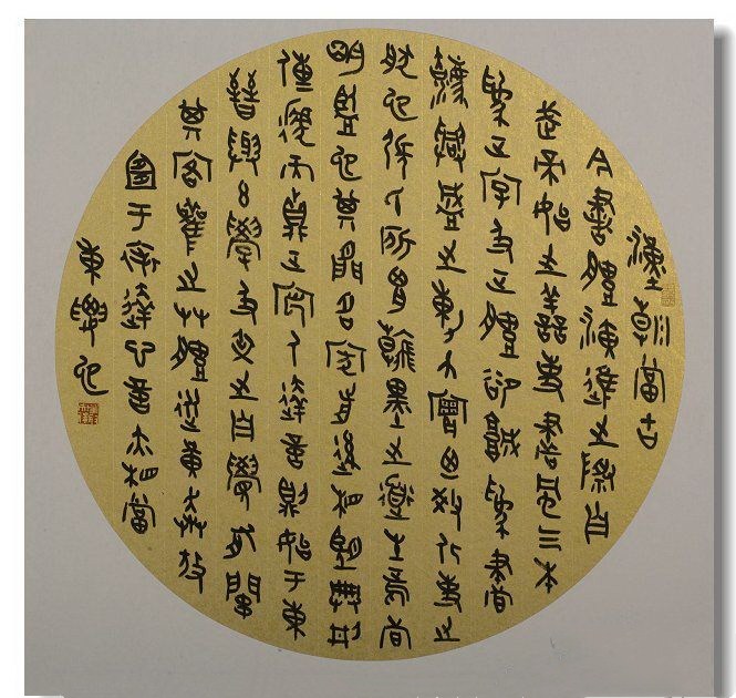 丛文俊隶书视频,丛文俊篆隶书书法教程