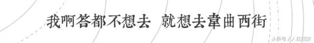 叫了这么多年的“韦曲西街”,根本不存在