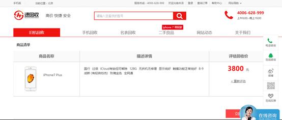iphone二手回收价格最新,iphone新机回收价格表