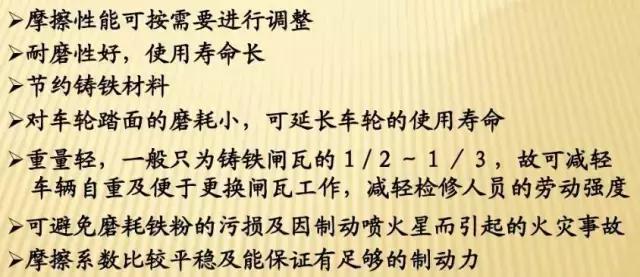 机车闸瓦缺失分析报告,城市轨道车辆上使用的闸瓦可分为