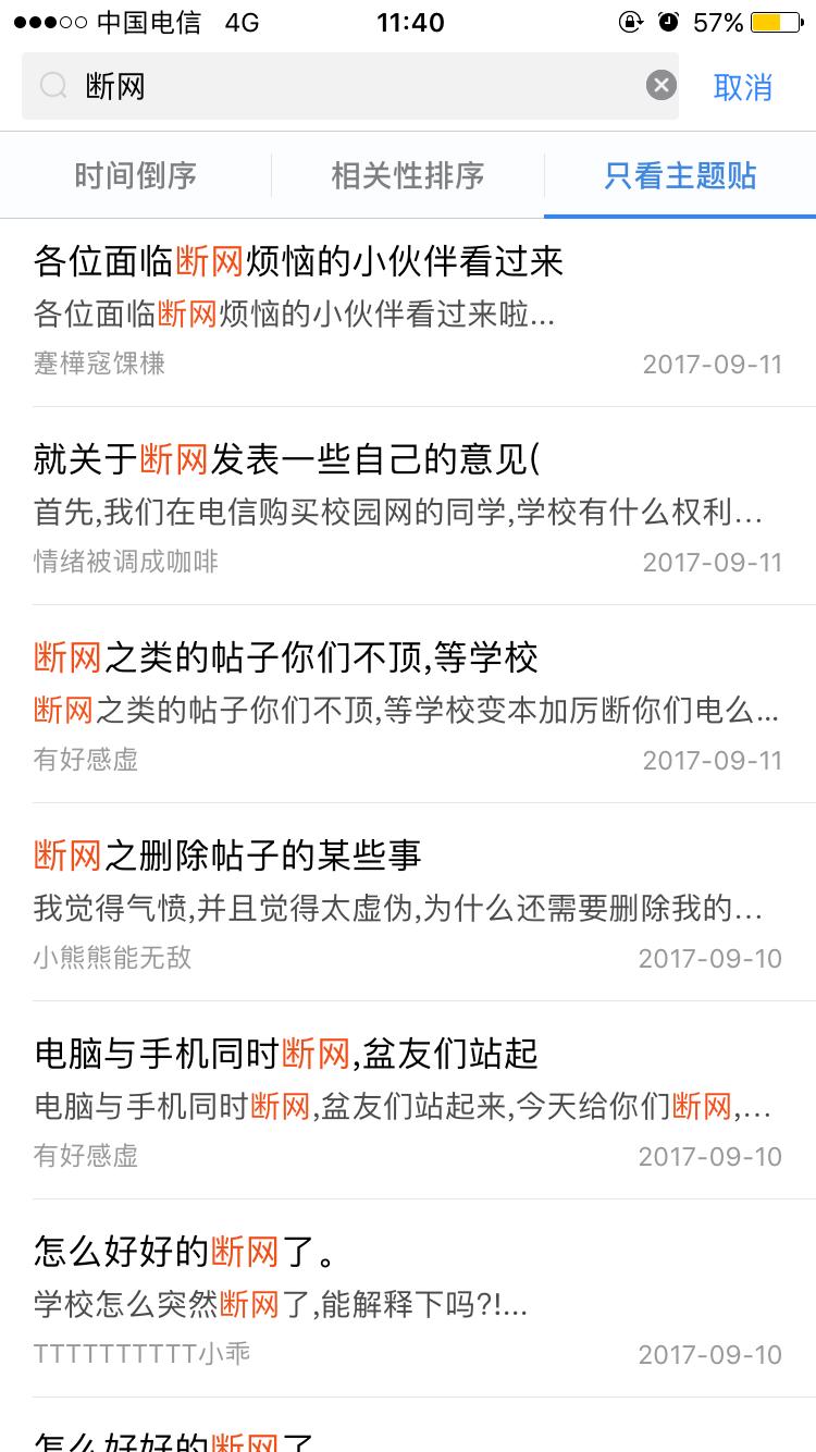 大学生晚上断网怎么办,大学断网怎么解决