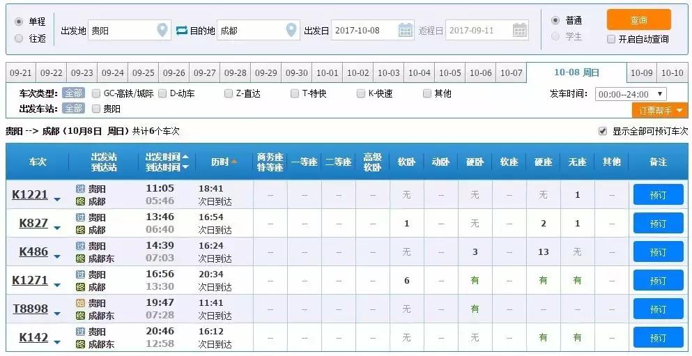 国庆节成都五日游攻略,元旦成都出发两天一夜旅游攻略