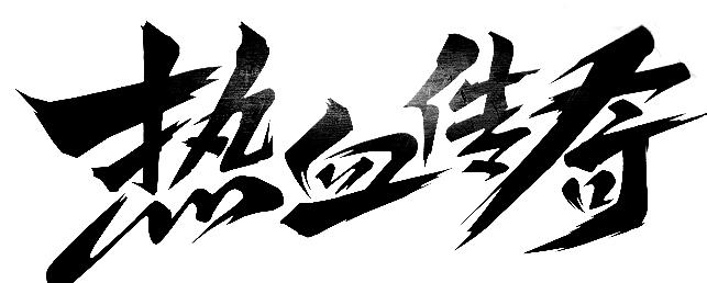 最受欢迎的十大手机网游,最受欢迎的网游游戏排名2021