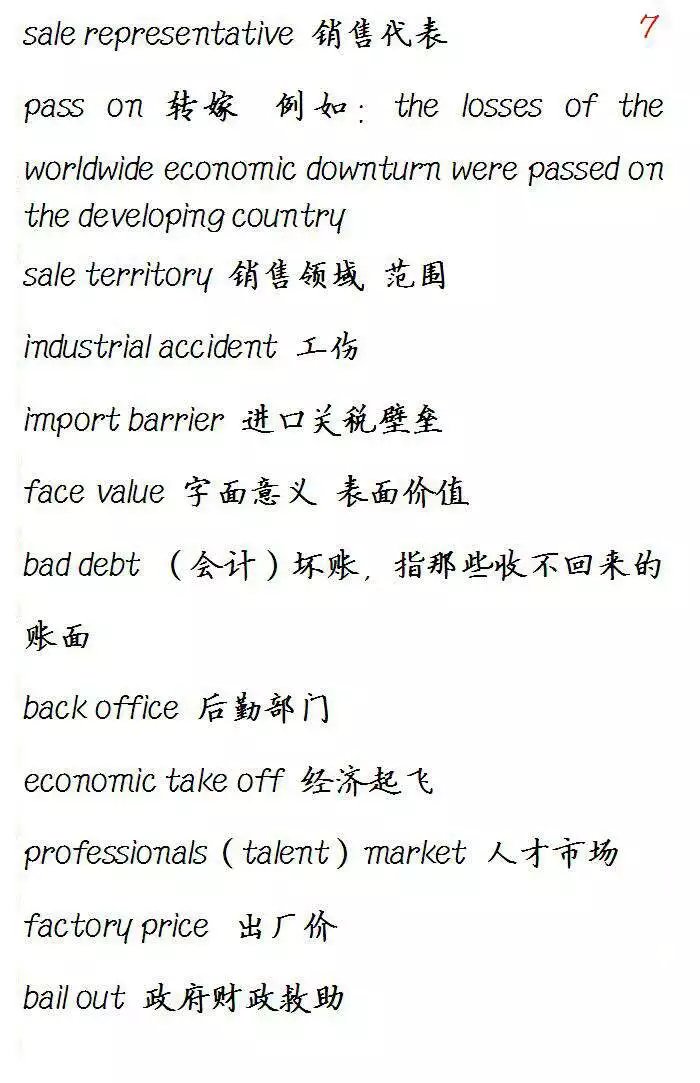 外贸常用词汇大全,外贸英语翻译常见词汇