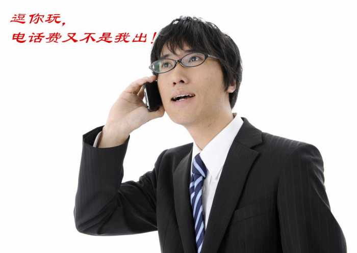 骚扰电话如何怼回去?