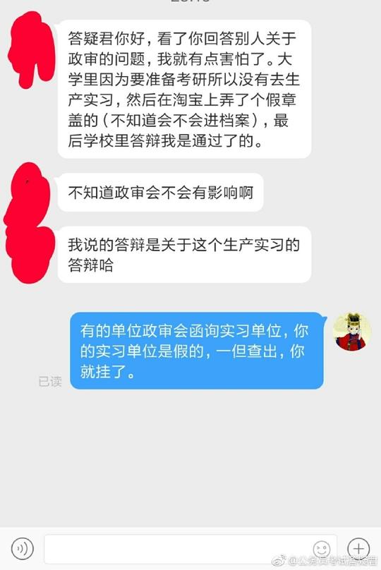 实习证明盖的章是假的有什么影响,实习鉴定表假章公务员政审能过吗