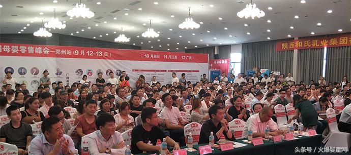 喜报:《中国母婴零售峰会》郑州站胜利召开