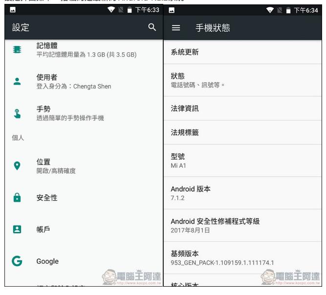 小米A1开箱评测:首款搭载AndroidOne系统的小米手机