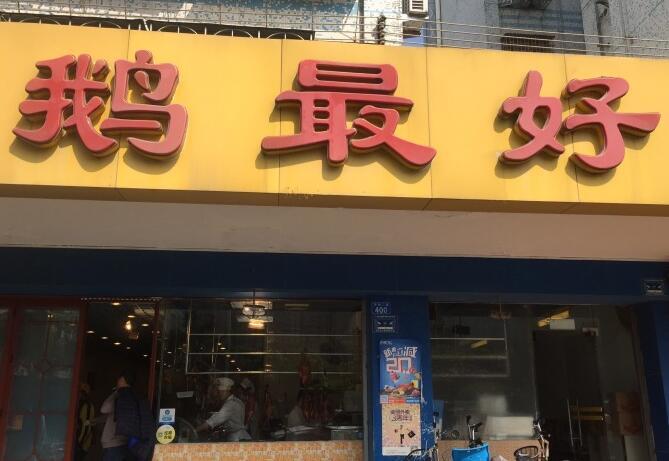 深圳老烧鹅十大排名店,深圳出名的烧鹅店有哪几家