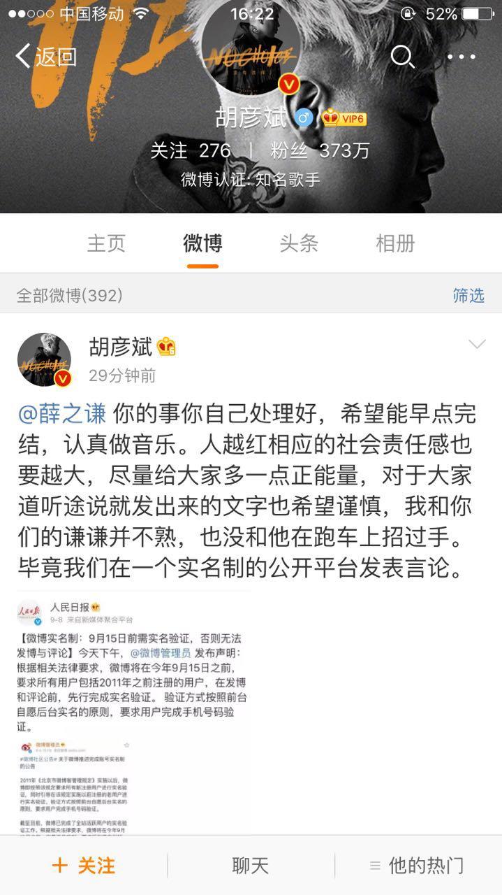 胡彦斌评论薛之谦,薛之谦对胡彦斌的评价