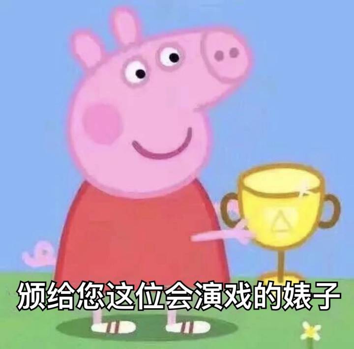 小猪佩奇可爱表情包动图,小猪佩奇的那些鄙视表情包