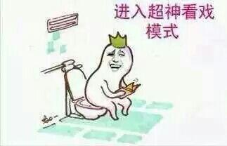 球爹霸气发言,球爹深情演讲