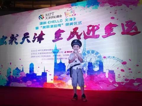 天津儿童节目表演,天津儿童演出比赛