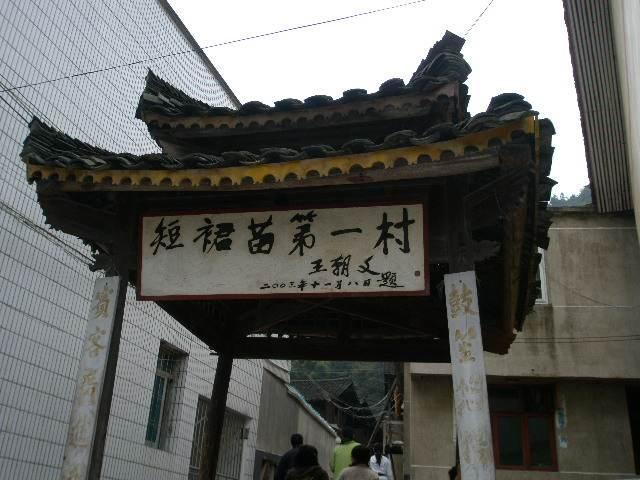 世界短裙,世界短裙之乡