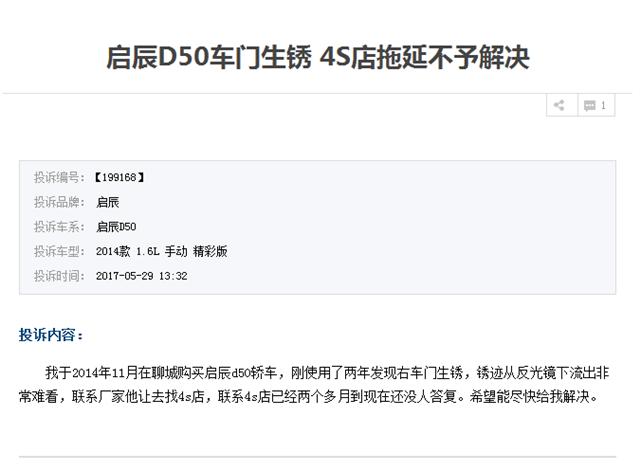 启辰d60通病有哪些,启辰d60通病是什么问题