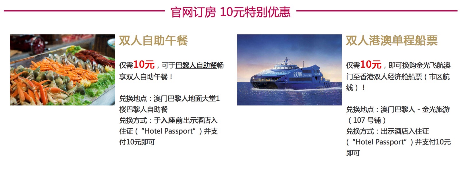 澳门巴黎人，不出国门也能体验的法式风情