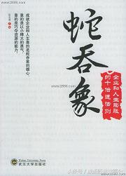 贪得无厌人心不足蛇吞象下一句,贪得无厌人心不足蛇吞象什么意思