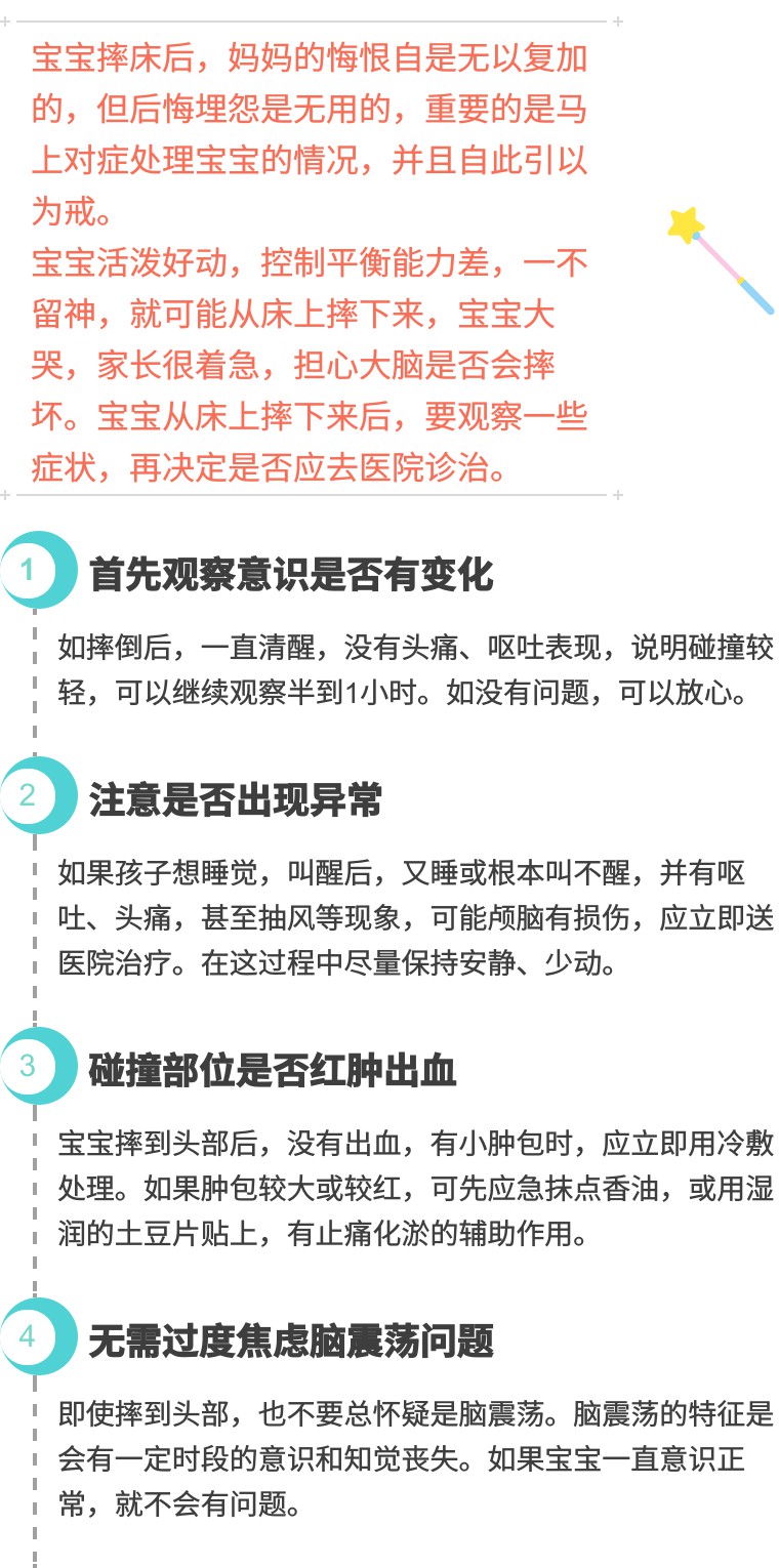 宝宝从床上摔下来脖子会怎么样,宝宝睡着从床上摔下来怎么办