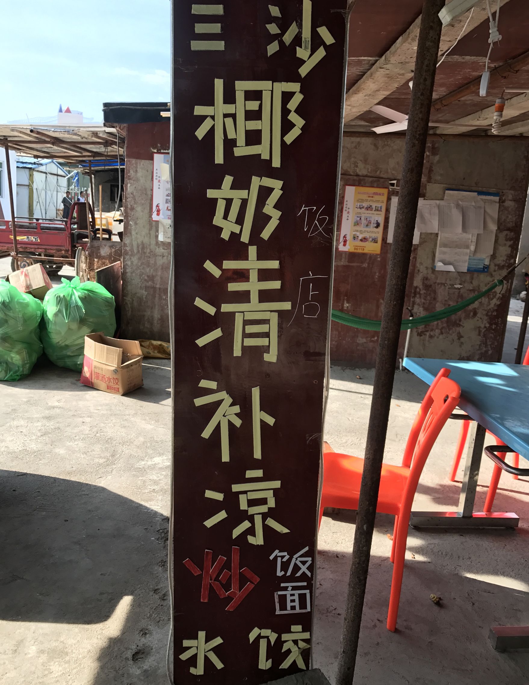 南海三沙永兴岛怎么去,如何去三沙市永兴岛