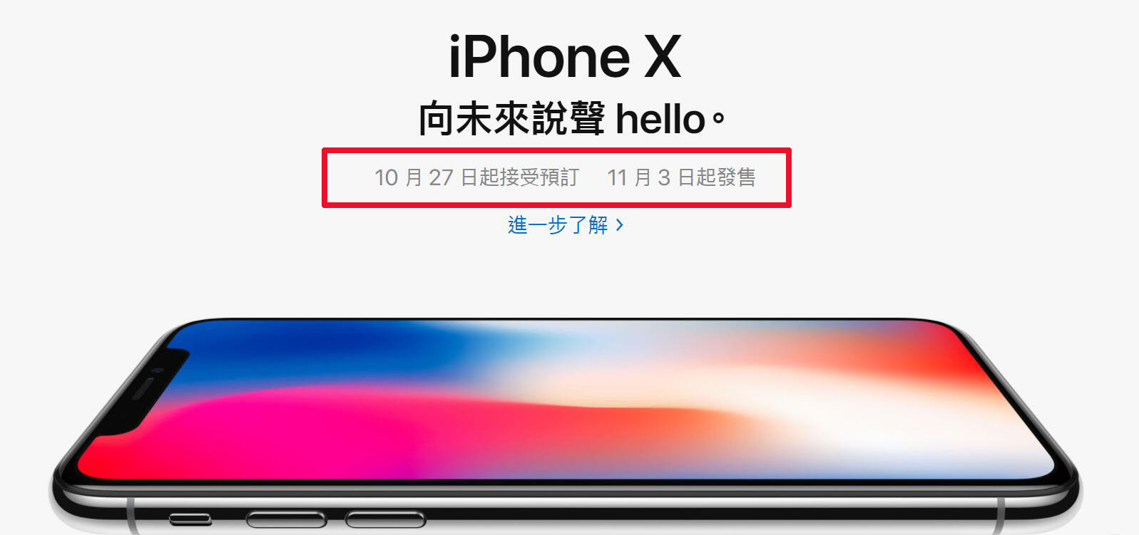 iphonex提前预定,香港iphonex怎么预定