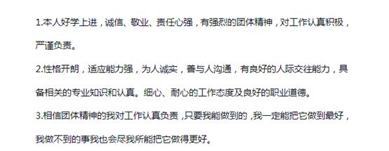 电气专业求职简历中的自我评价,求职个人简历中的自我评价怎么写