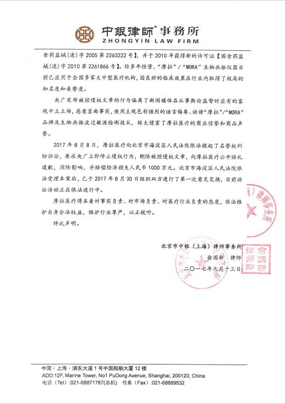 质疑生物共振波技术造谣者已被正式起诉