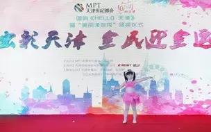 天津儿童节目表演,天津儿童演出比赛