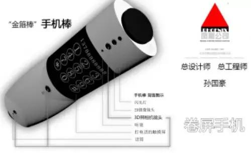 SSSSOLED是什么鬼？这家神奇的公司要用它做卷屏手机……