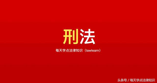 北*法大**学教授：这14个罪名占刑事案件发案率的95%