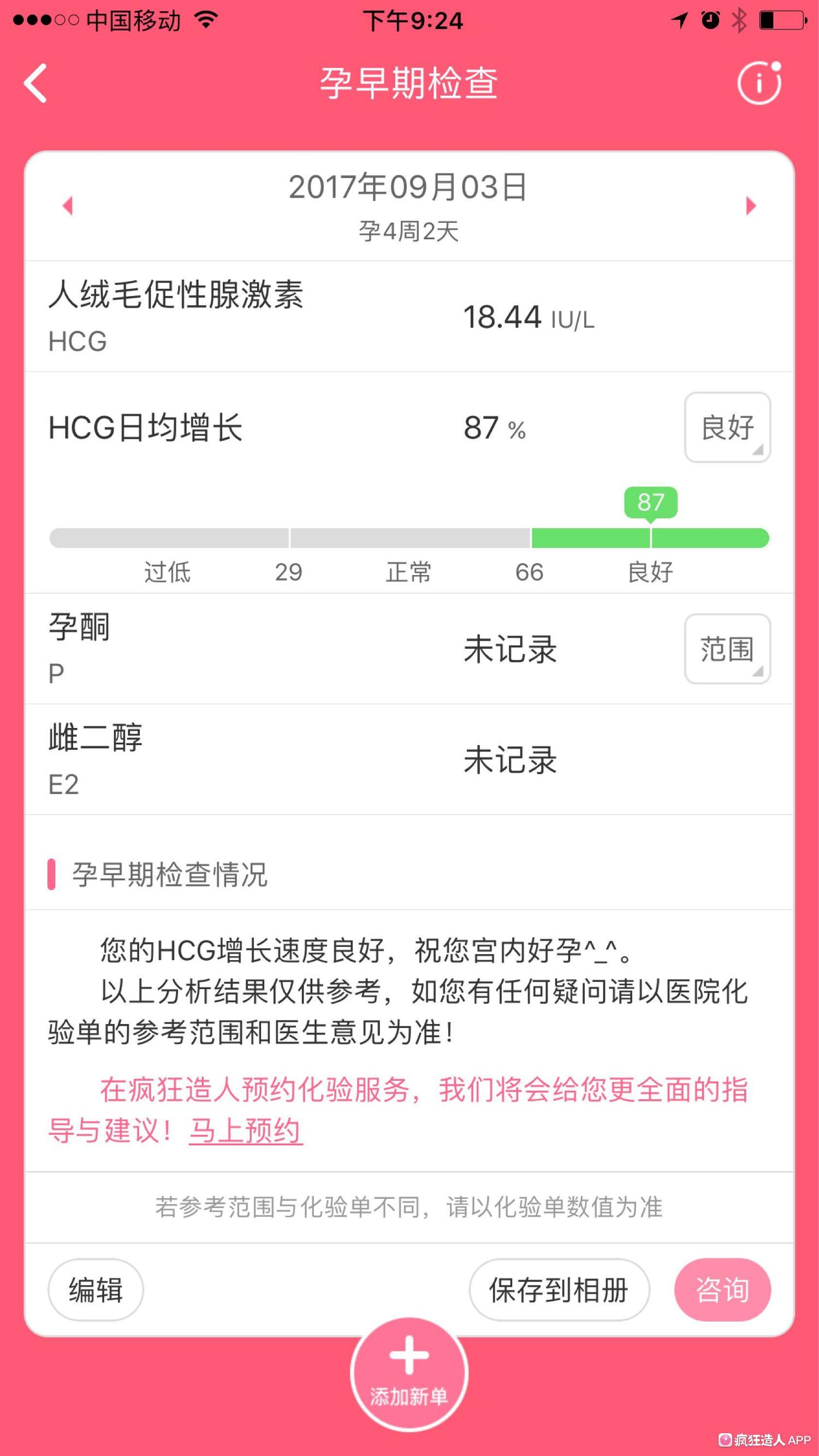 试纸昨天加深了今天没有加深,试纸测试好几天但是都没有加深