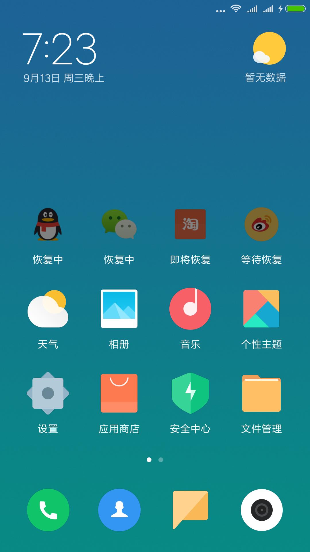 刷机小王子是谁,手机中的刷机小王子