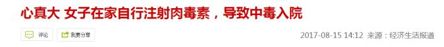 肉毒素中毒是医生的问题吗,肉毒素的常见问题答复