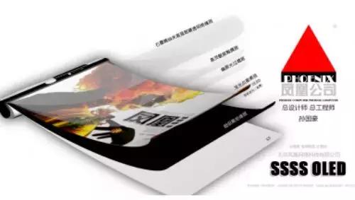 SSSSOLED是什么鬼？这家神奇的公司要用它做卷屏手机……